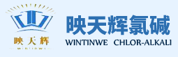 重慶映天輝氯堿化工有限公司